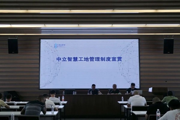 企業動態丨中立建設召開“安全生產月”活動總結暨2022年上半年度安全生產會議